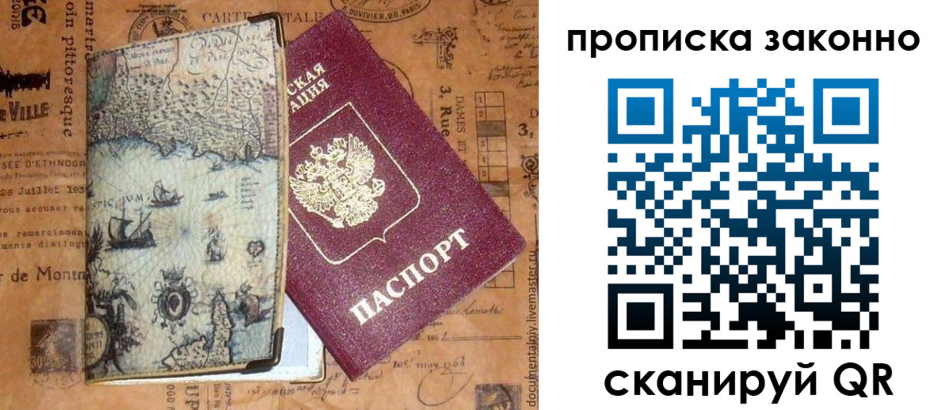 временная регистрация гарантия в Кудрово