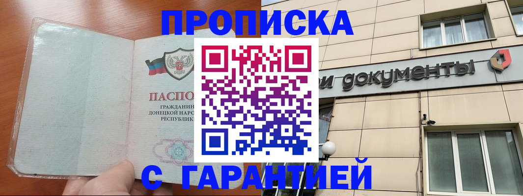 прописка законно в Кудрово