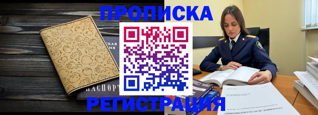 прописка для кредита в Кудрово